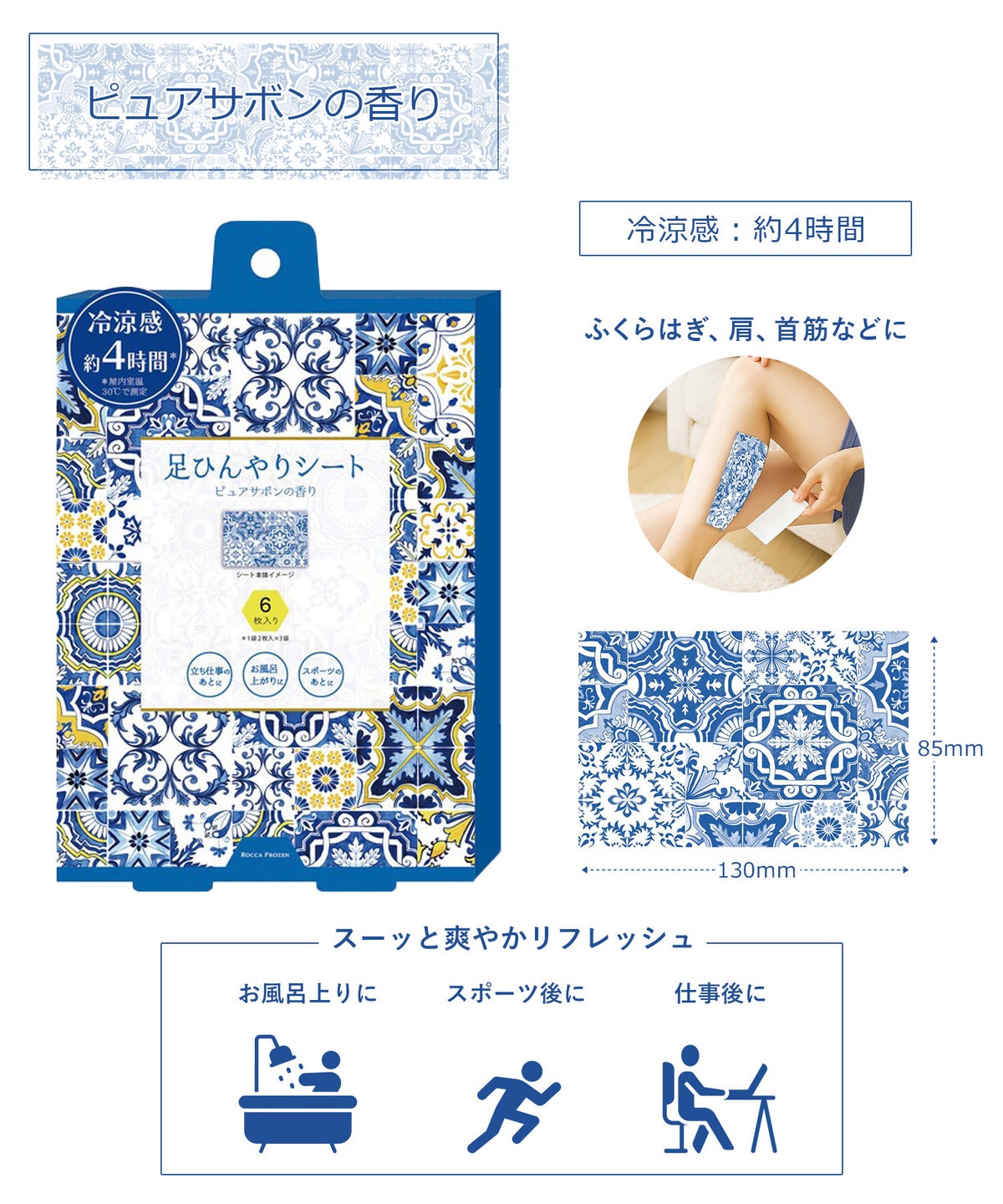ロッカフローズン  ひんやり足に貼るシート