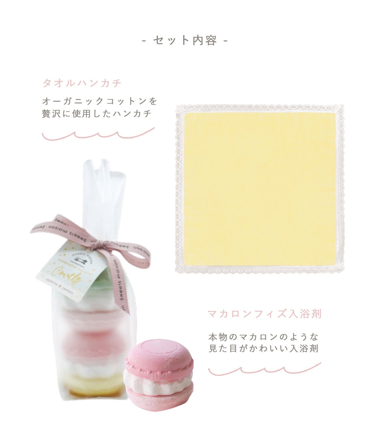 今治ハンカチ＆スウィーツメゾンマカロン入浴剤ギフトセット