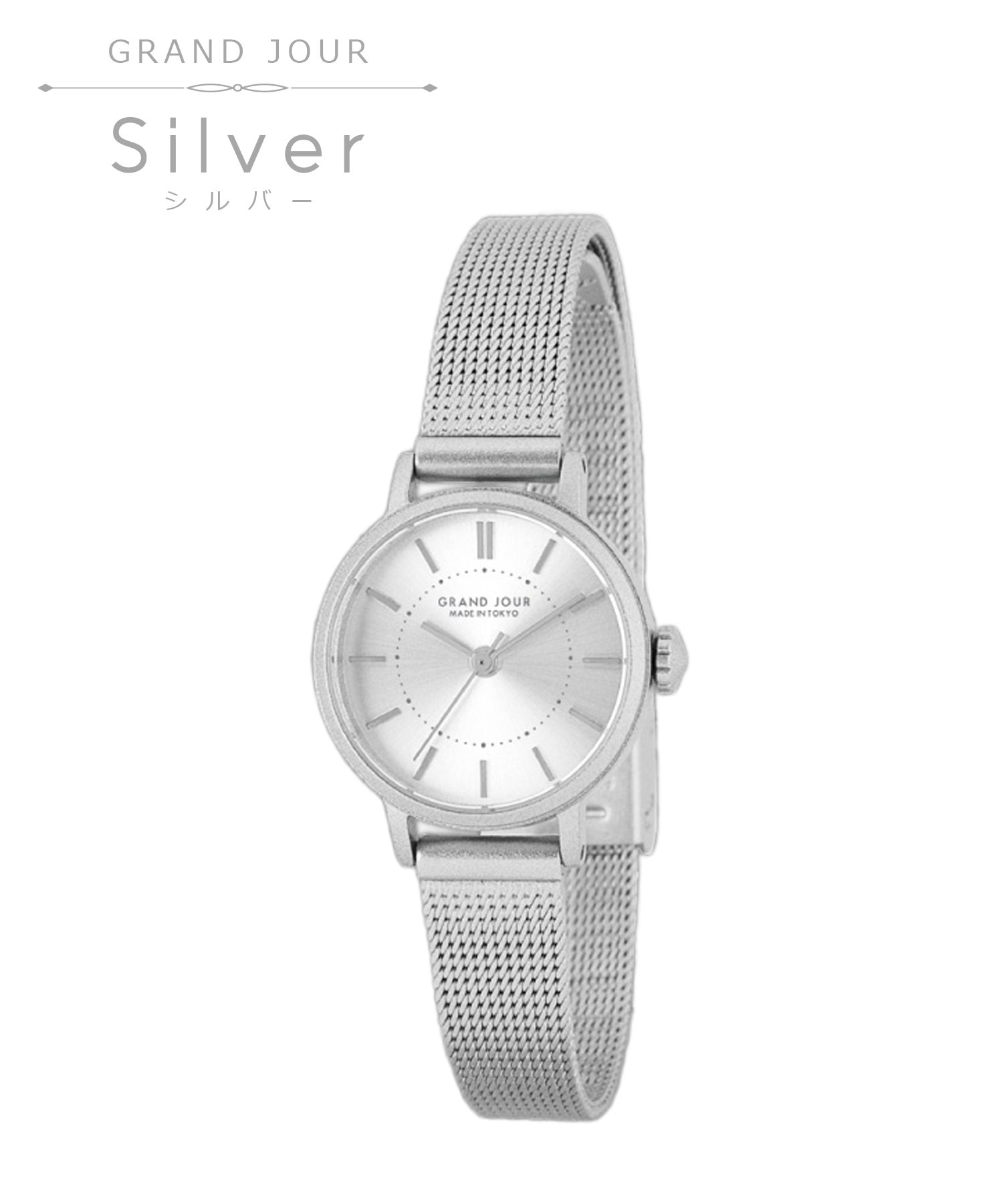 【金属アレルギー対応】 GRAND JOUR メッシュベルトラウンドウォッチ BOX付