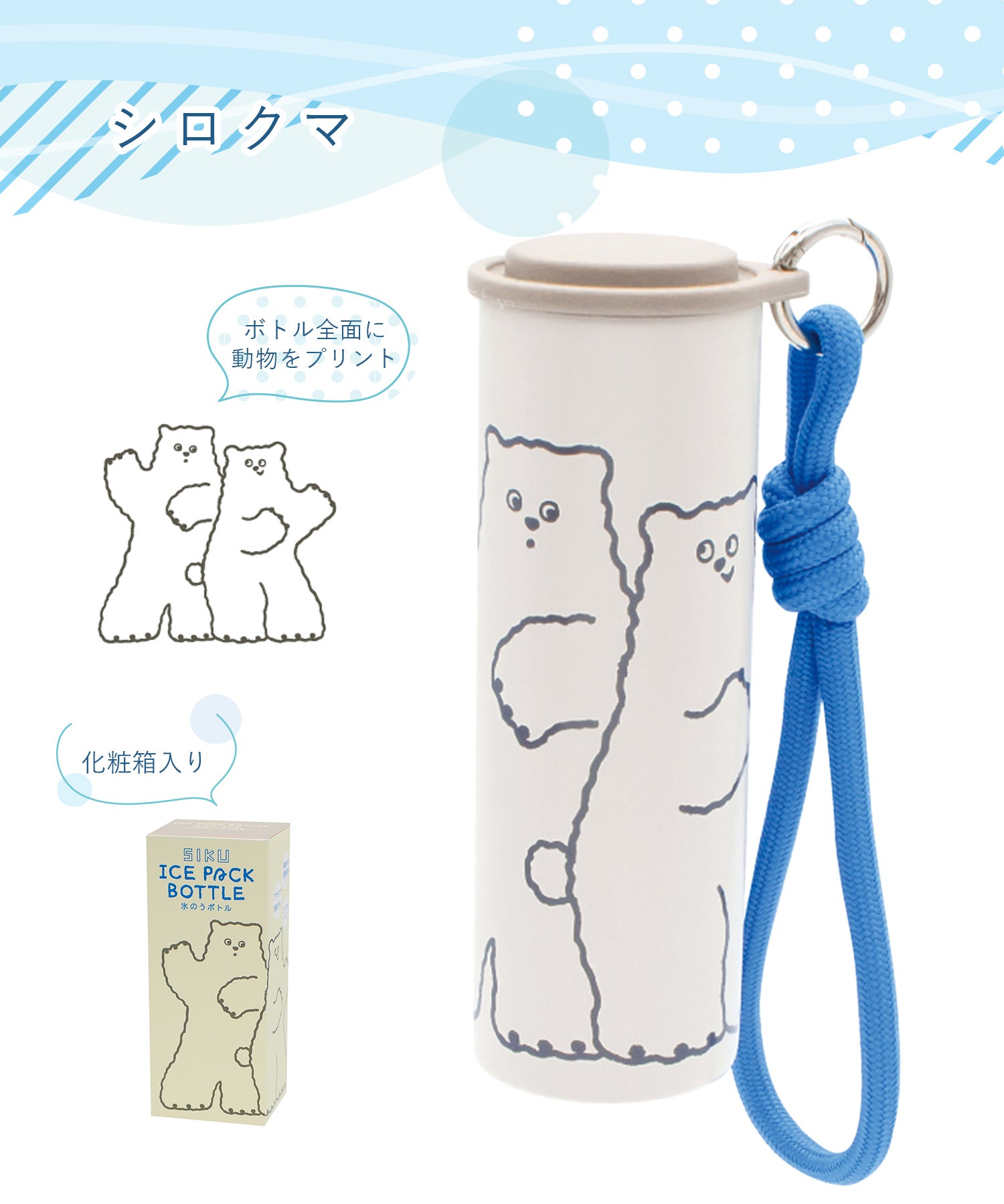 シーク 氷のうボトル