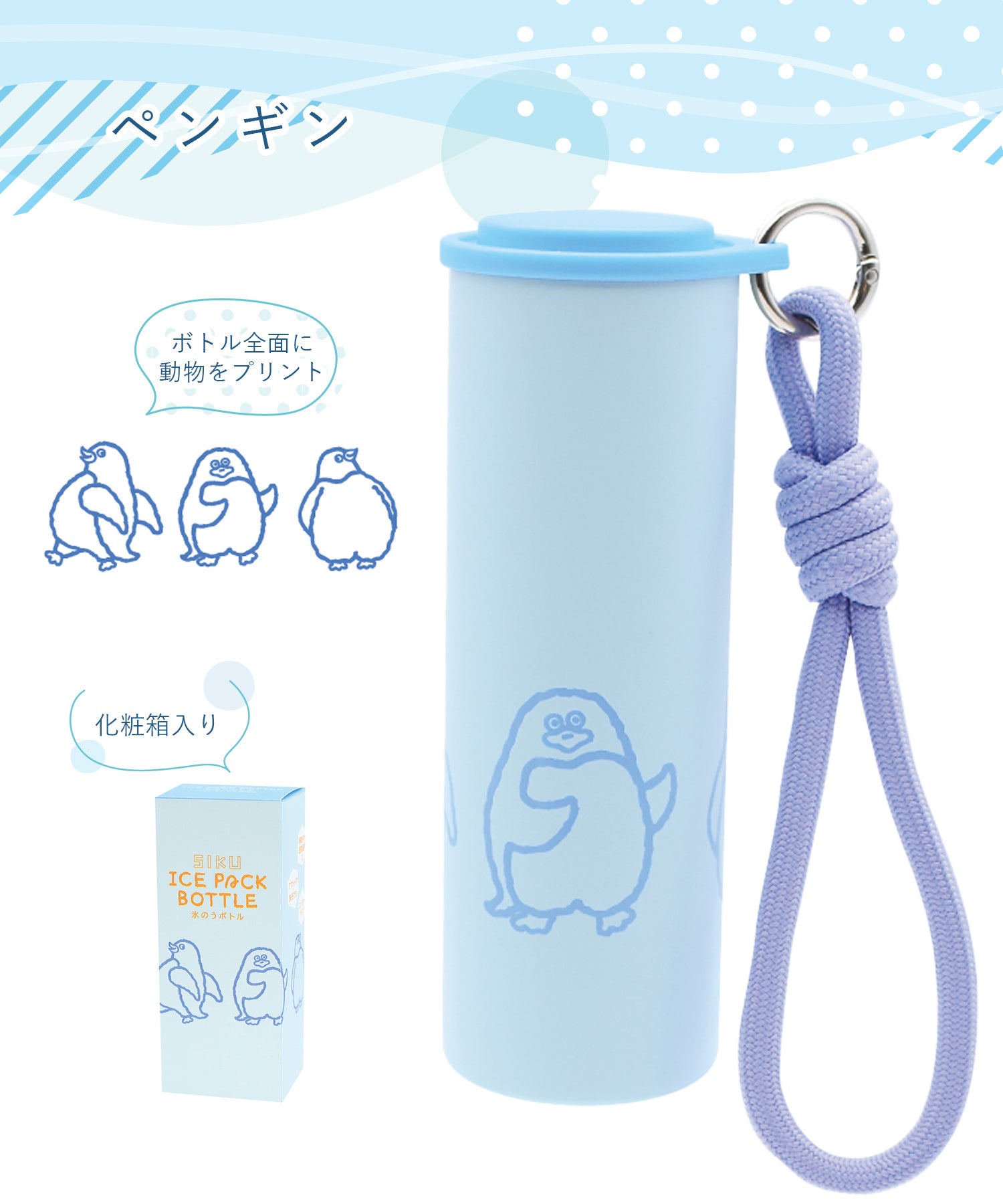 シーク 氷のうボトル