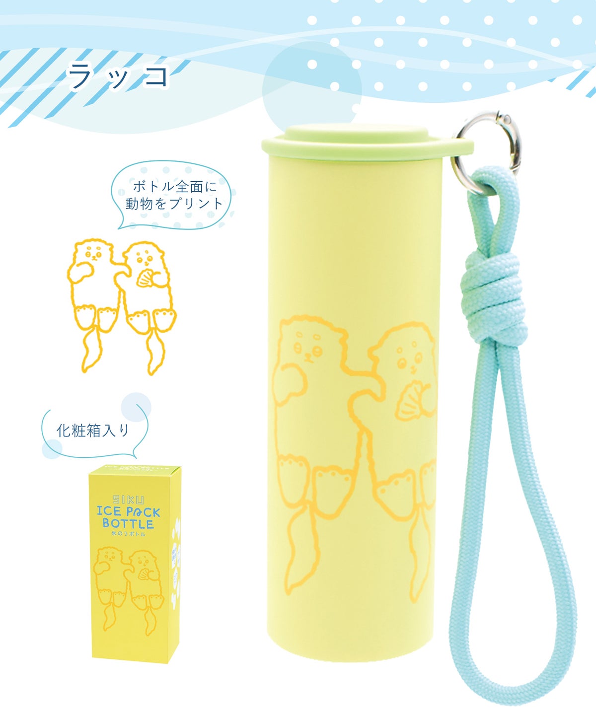 シーク 氷のうボトル