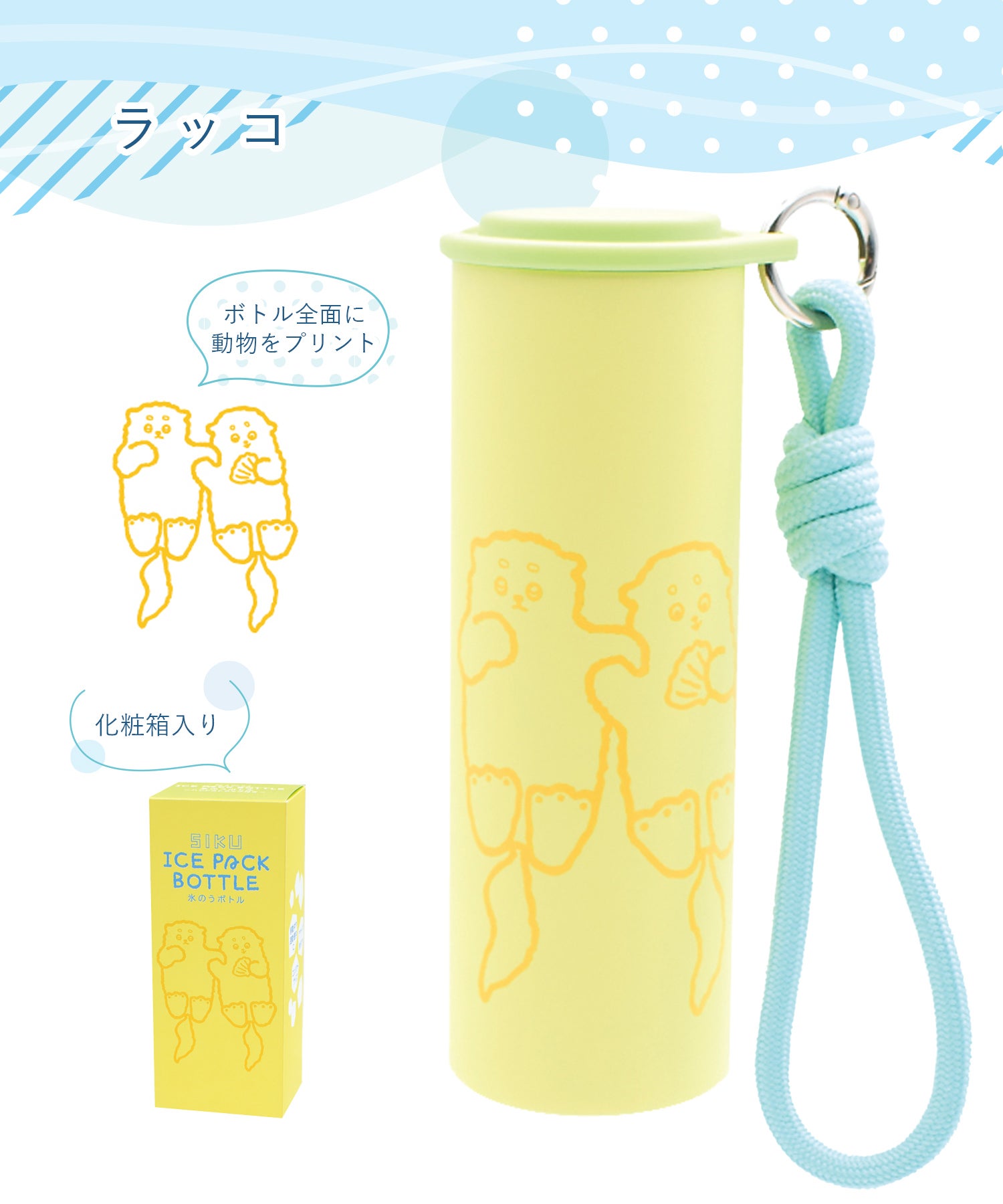 シーク 氷のうボトル