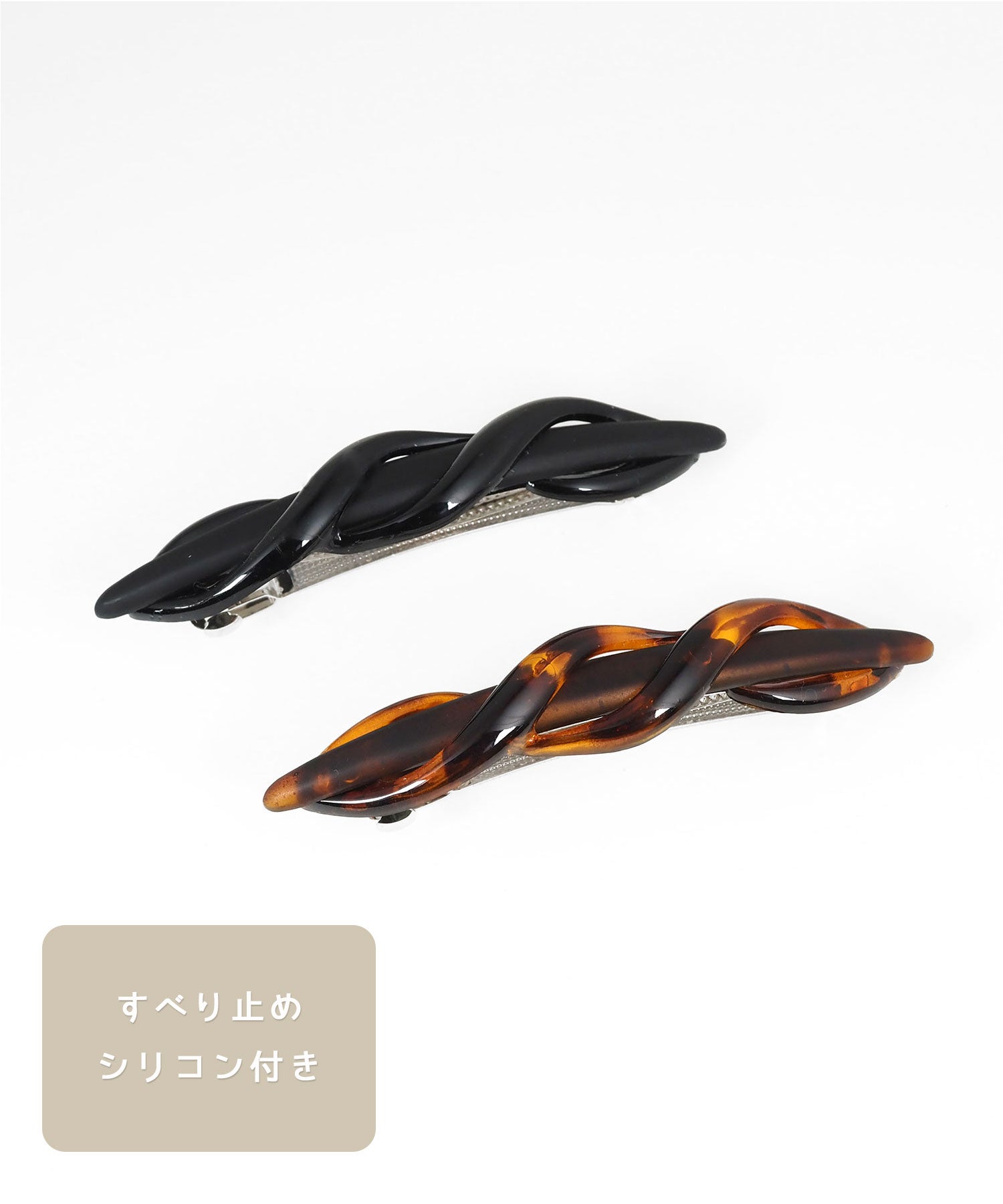 ピタッとズレないツイストバレッタ