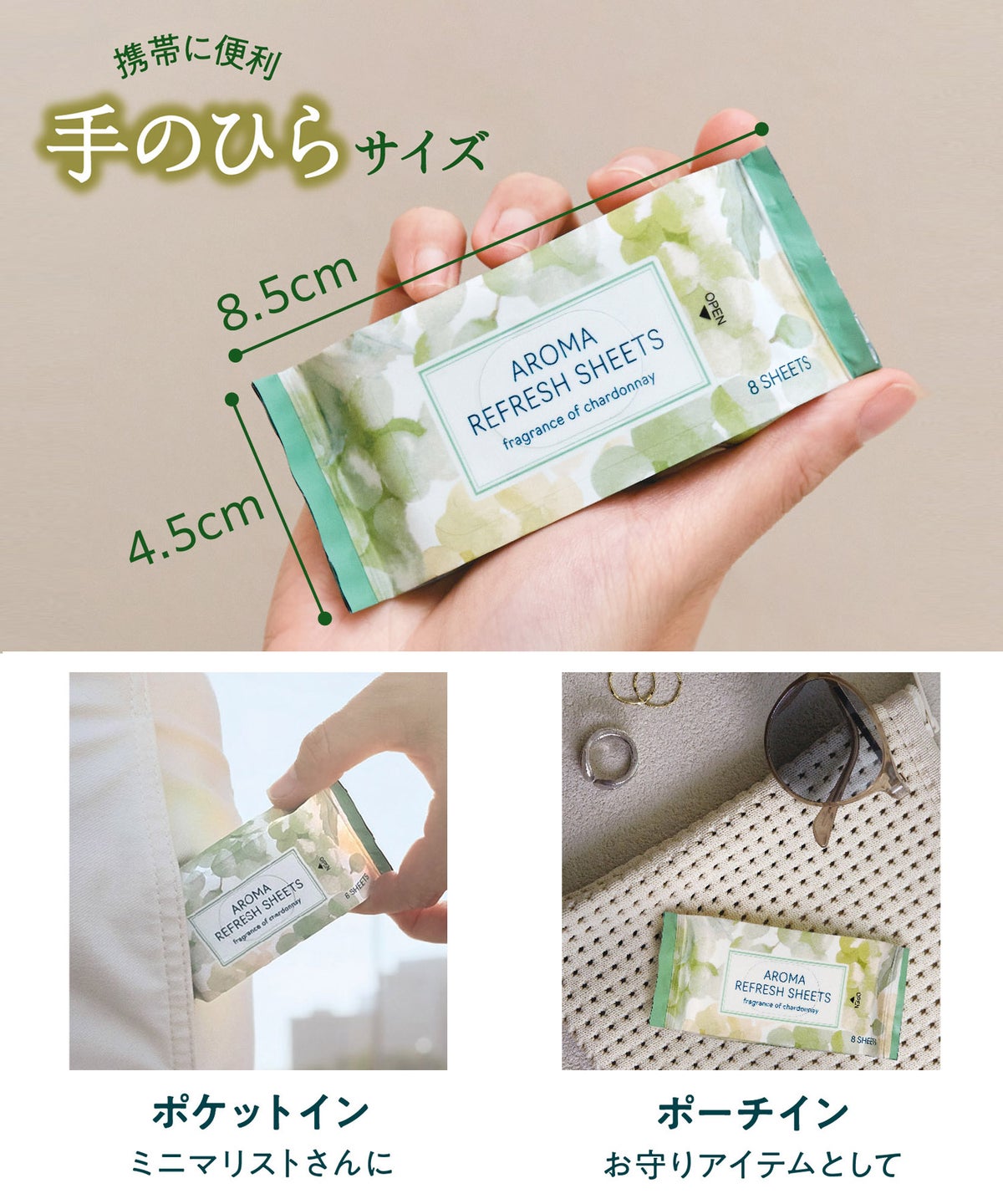 シャルドネ アロマリフレッシュシート