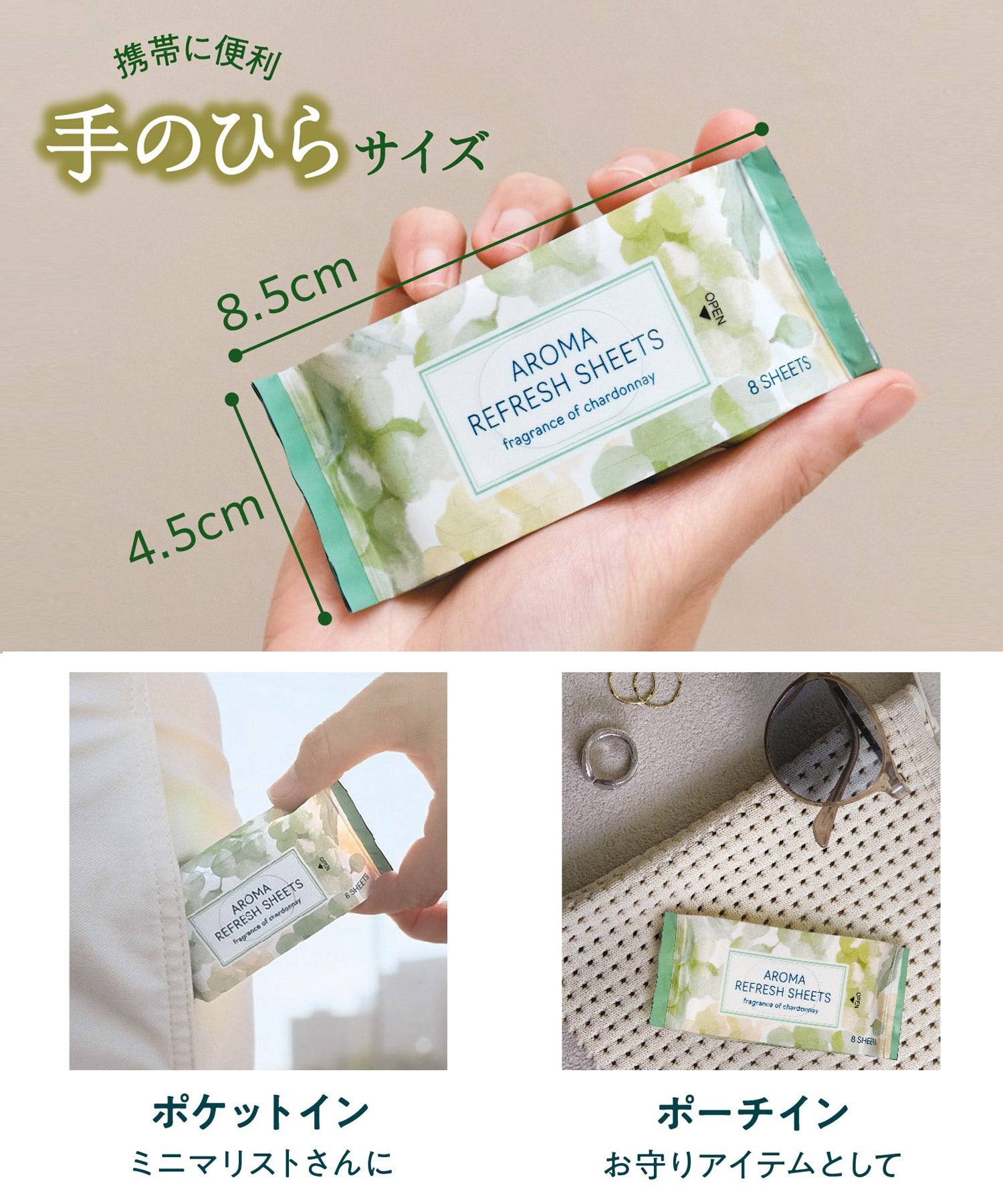 シャルドネ アロマリフレッシュシート