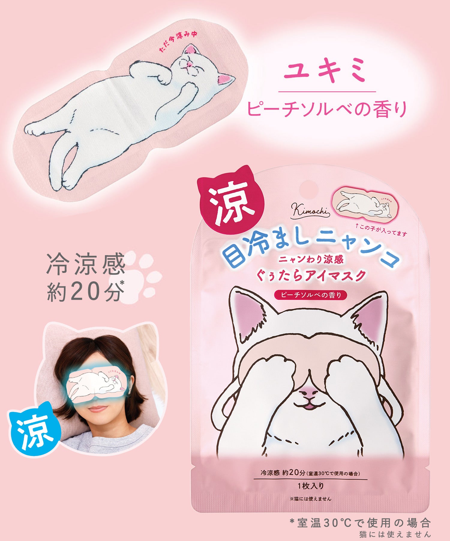 №205 ネコ レジンパーツ 花粉症 マスク 目冷ましにゃんこ ひんやりアイマスク 1P | 【公式】MUK ONLINE SHOP