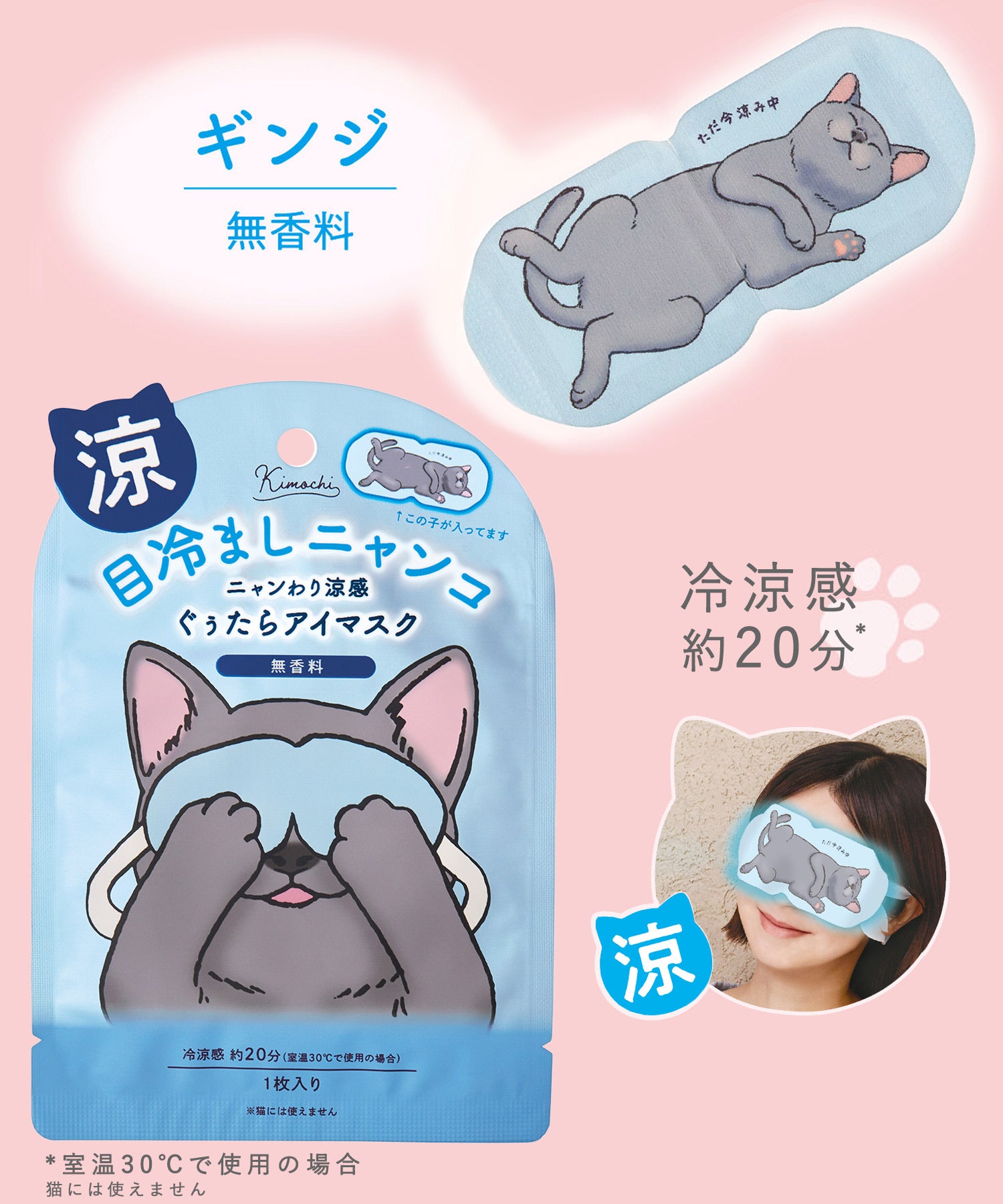 白空こあい アイマスク 目冷ましにゃんこ ひんやりアイマスク 1P | 【公式】MUK ONLINE SHOP