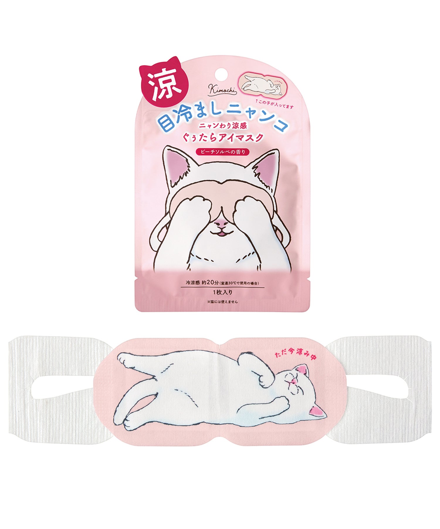 目冷ましにゃんこ ひんやりアイマスク 1P | 【公式】MUK ONLINE SHOP