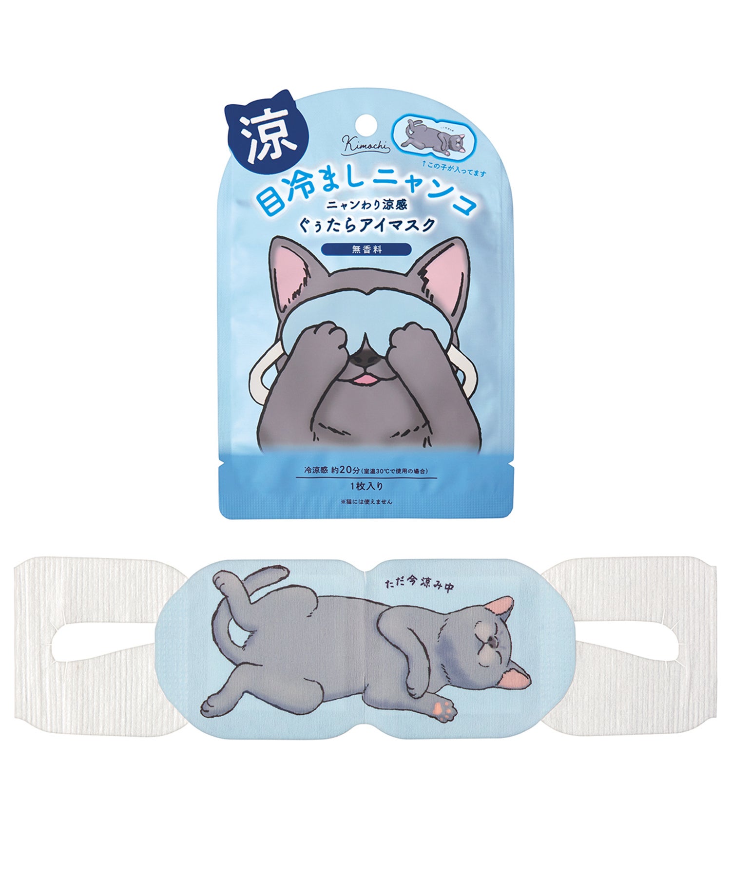 目冷ましにゃんこ ひんやりアイマスク 1P | 【公式】MUK ONLINE SHOP