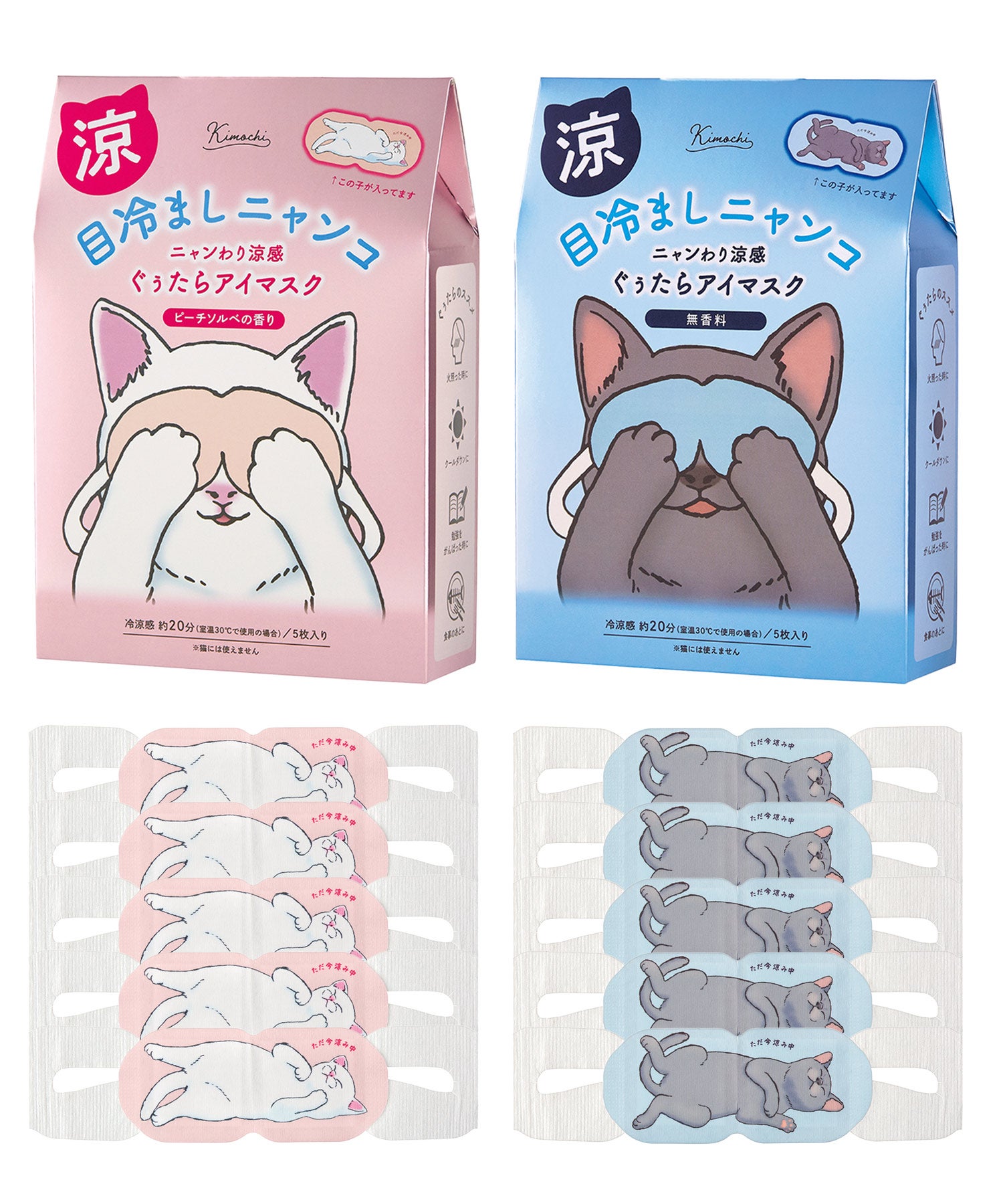 目冷ましにゃんこ ひんやりアイマスク 5P | 【公式】MUK ONLINE SHOP