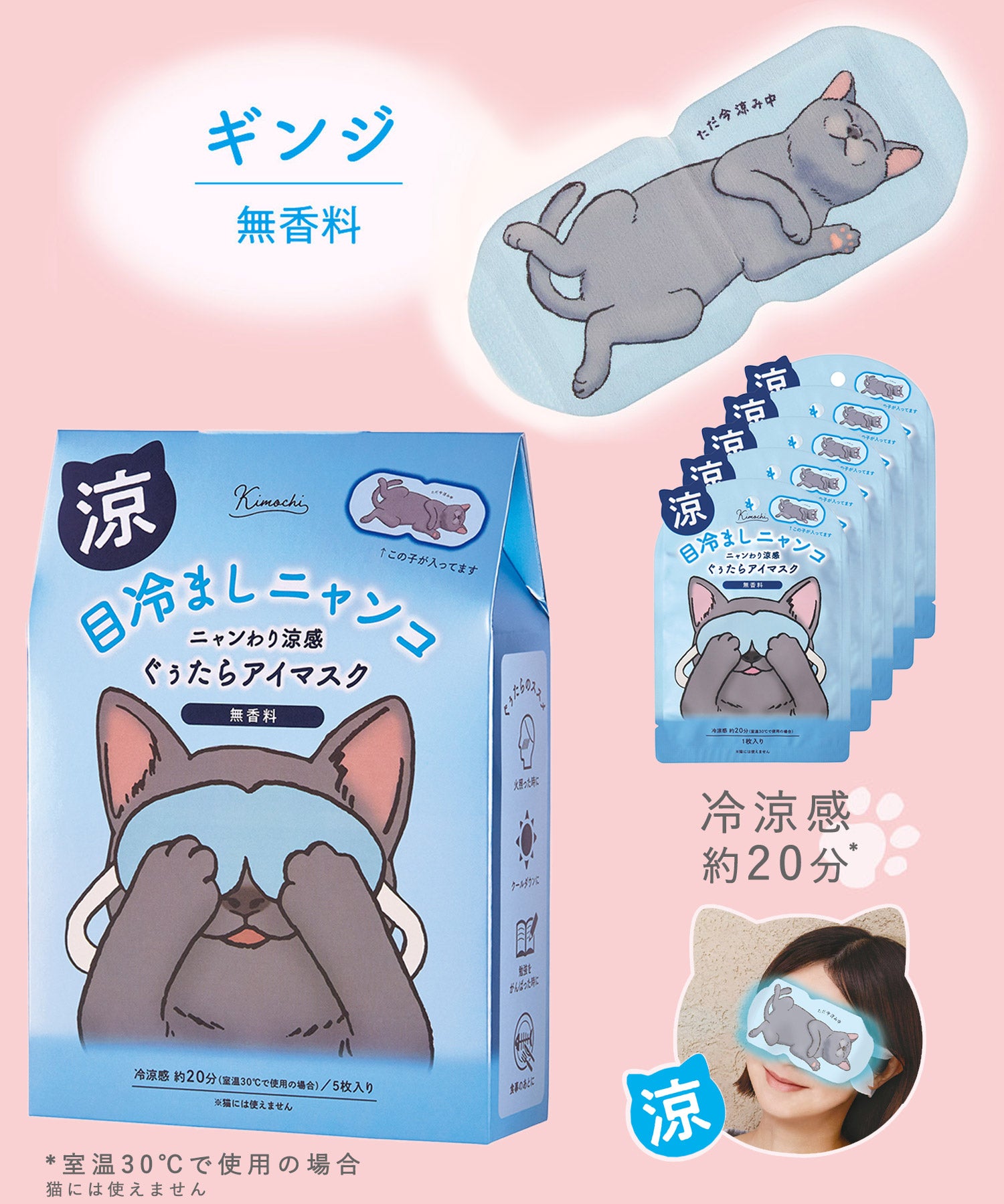 目冷ましにゃんこ ひんやりアイマスク 5P | 【公式】MUK ONLINE SHOP