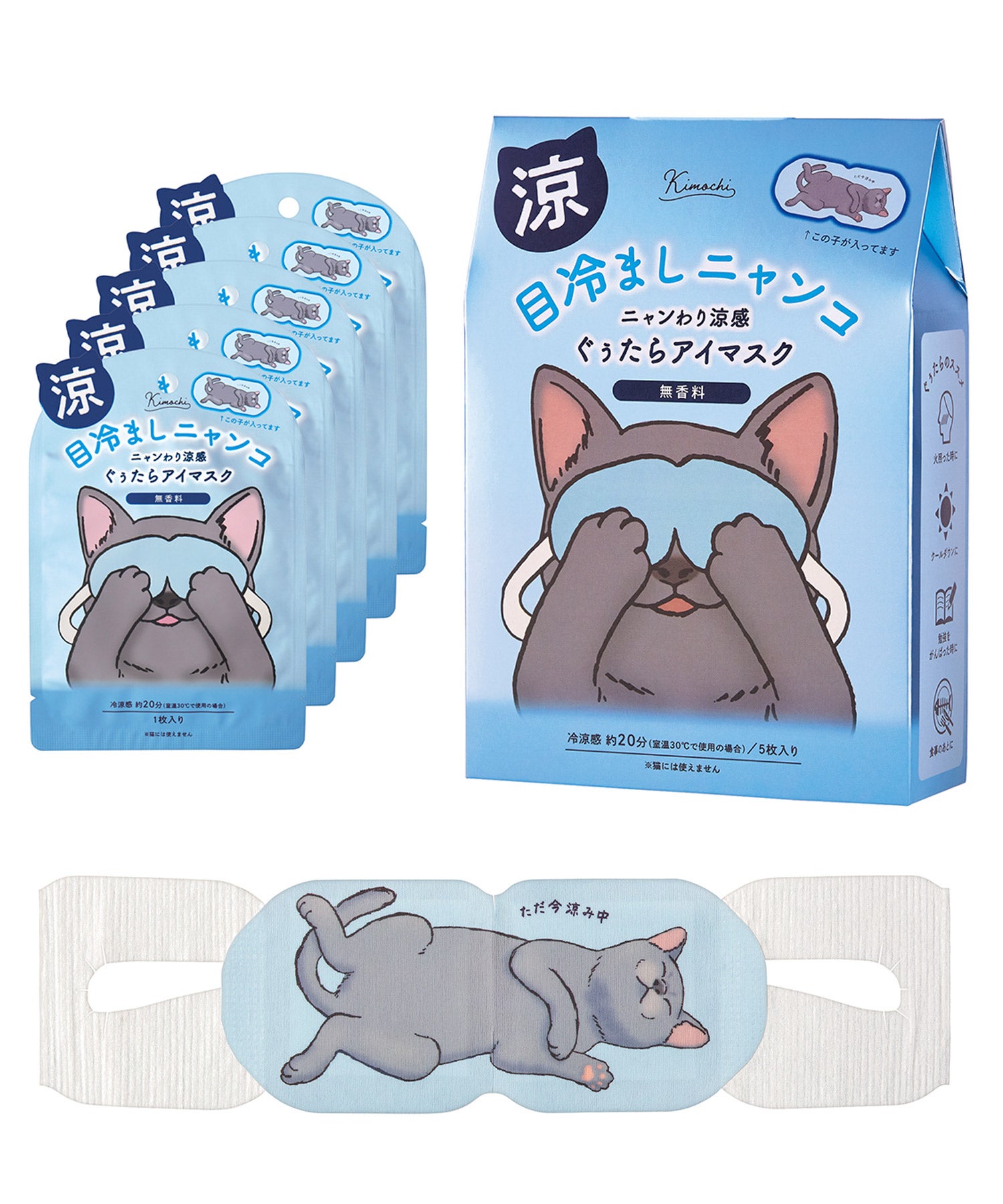 目冷ましにゃんこ ひんやりアイマスク 5P | 【公式】MUK ONLINE SHOP