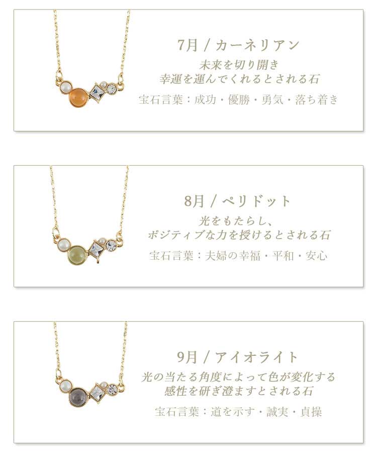 誕生石ビジューネックレス【MUK Dreamy stone】