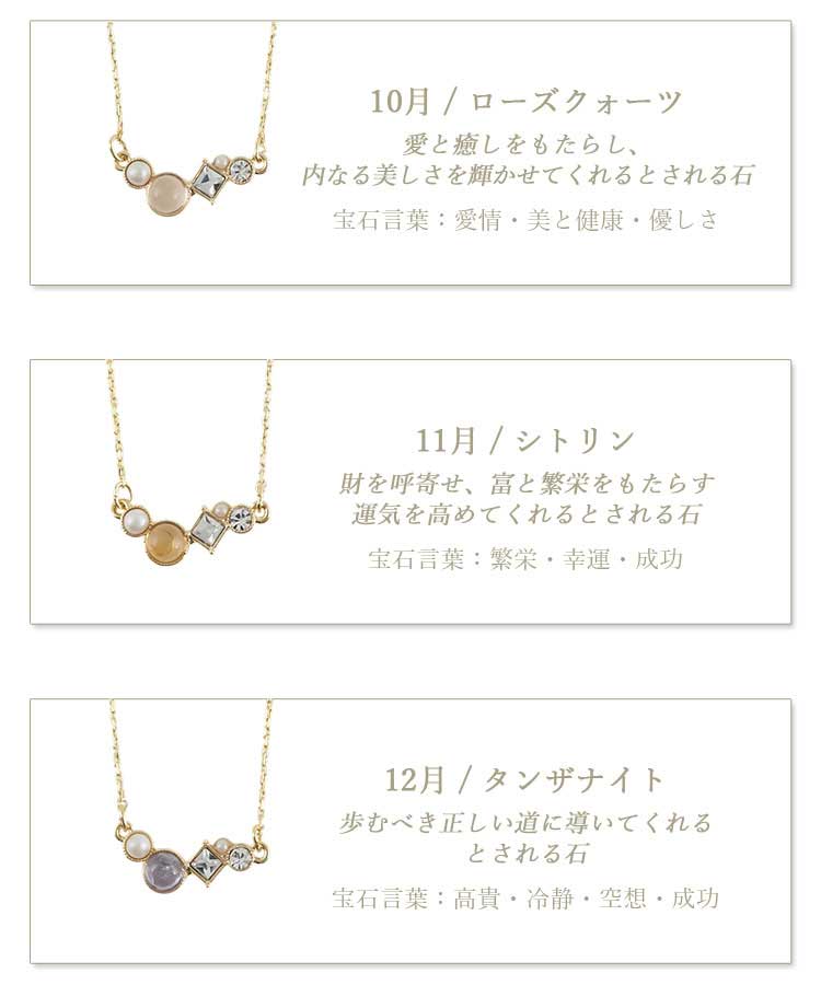 誕生石ビジューネックレス【MUK Dreamy stone】