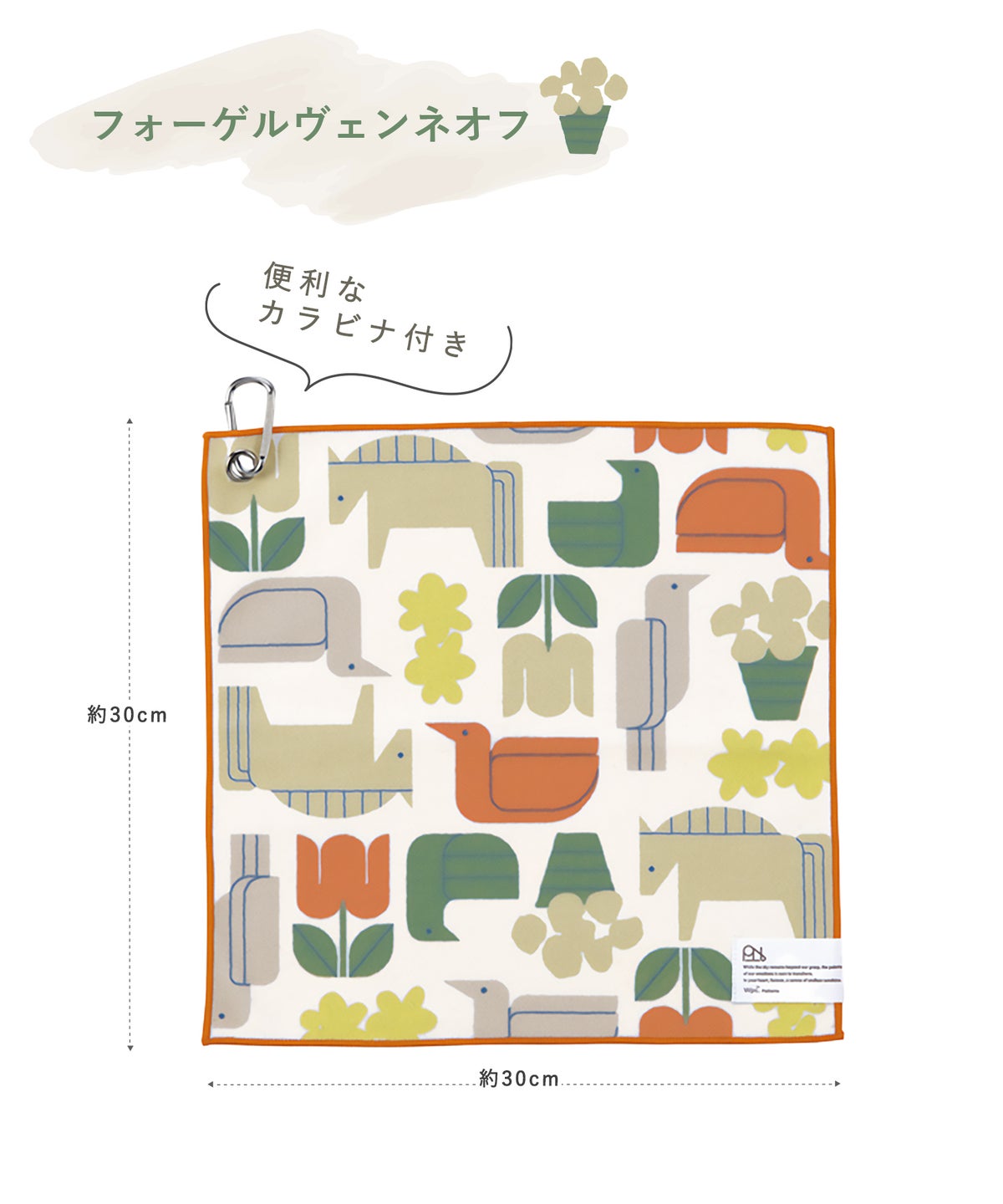 カラビナ付きマルチくっつくろす