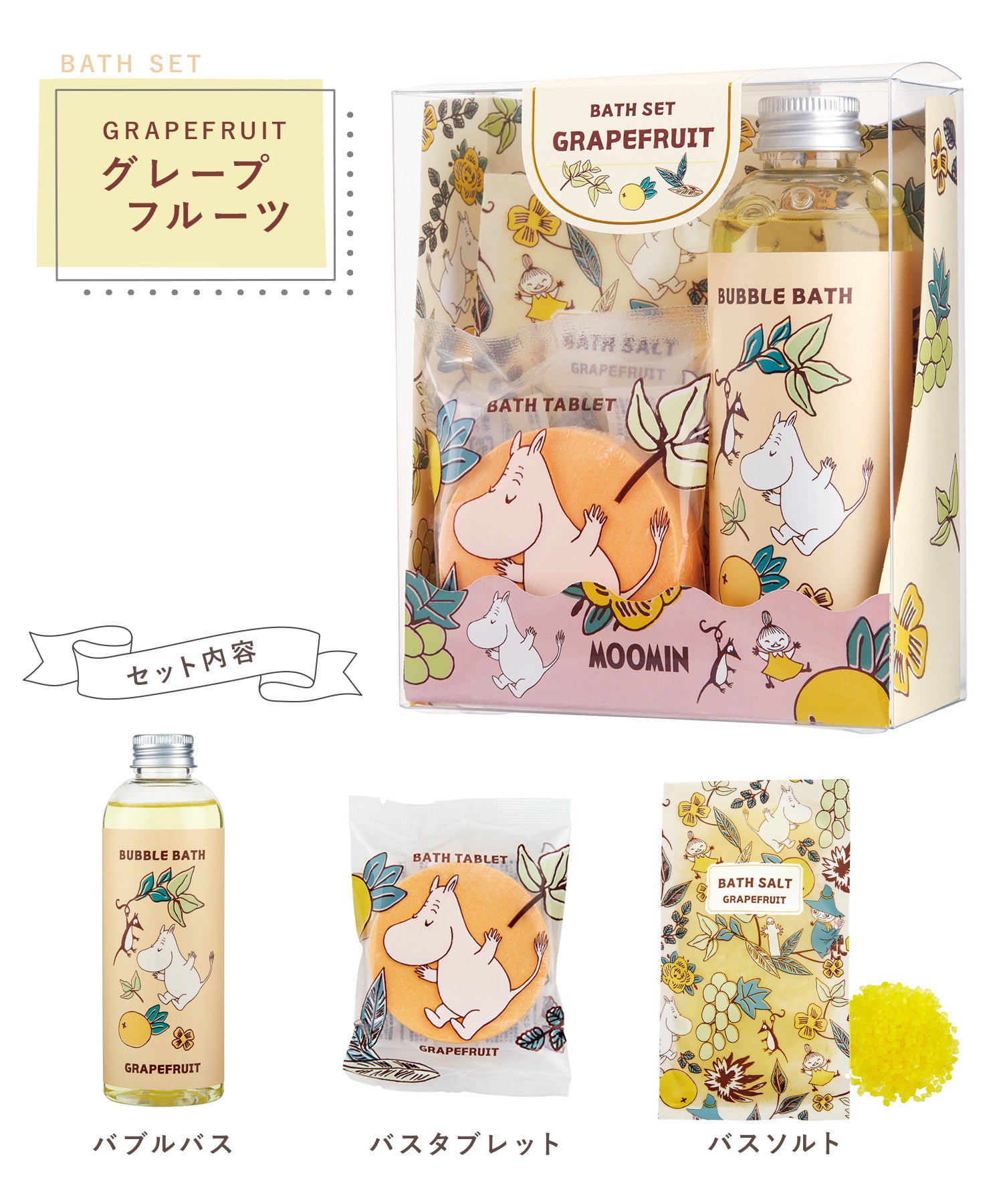 ムーミン バスセット | 【公式】MUK ONLINE SHOP｜人気アクセサリー