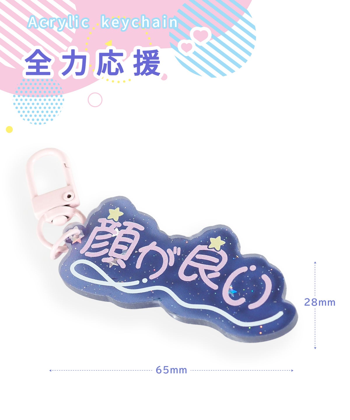推し活アクリルキーチャーム