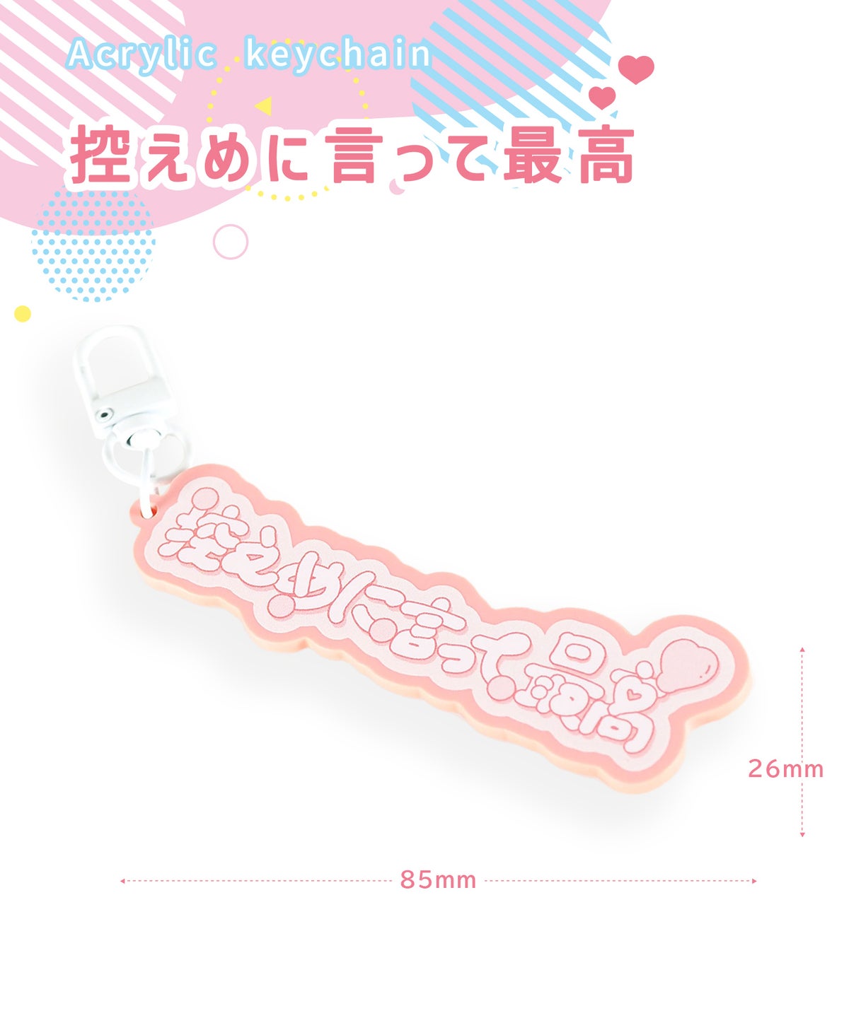 推し活アクリルキーチャーム