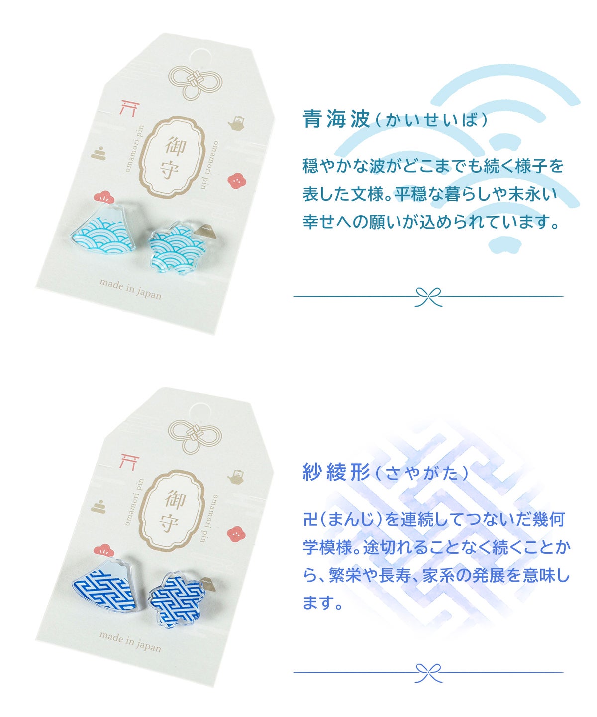 御守りピンバッジ