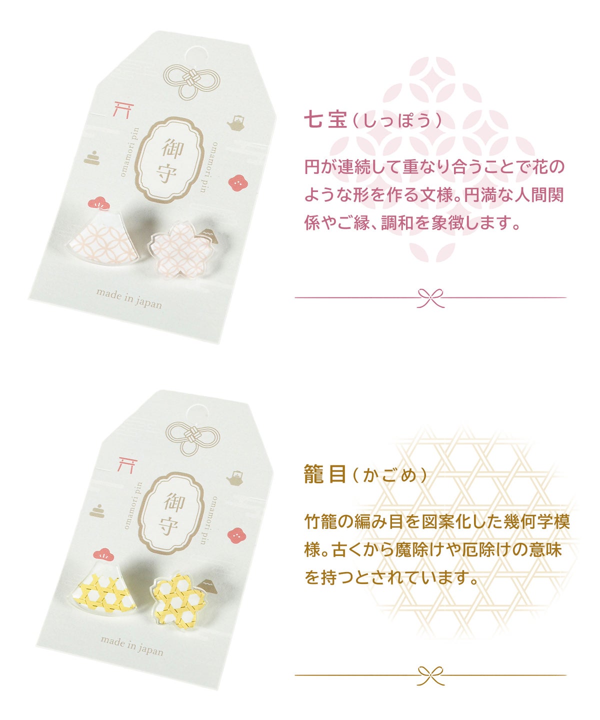 御守りピンバッジ