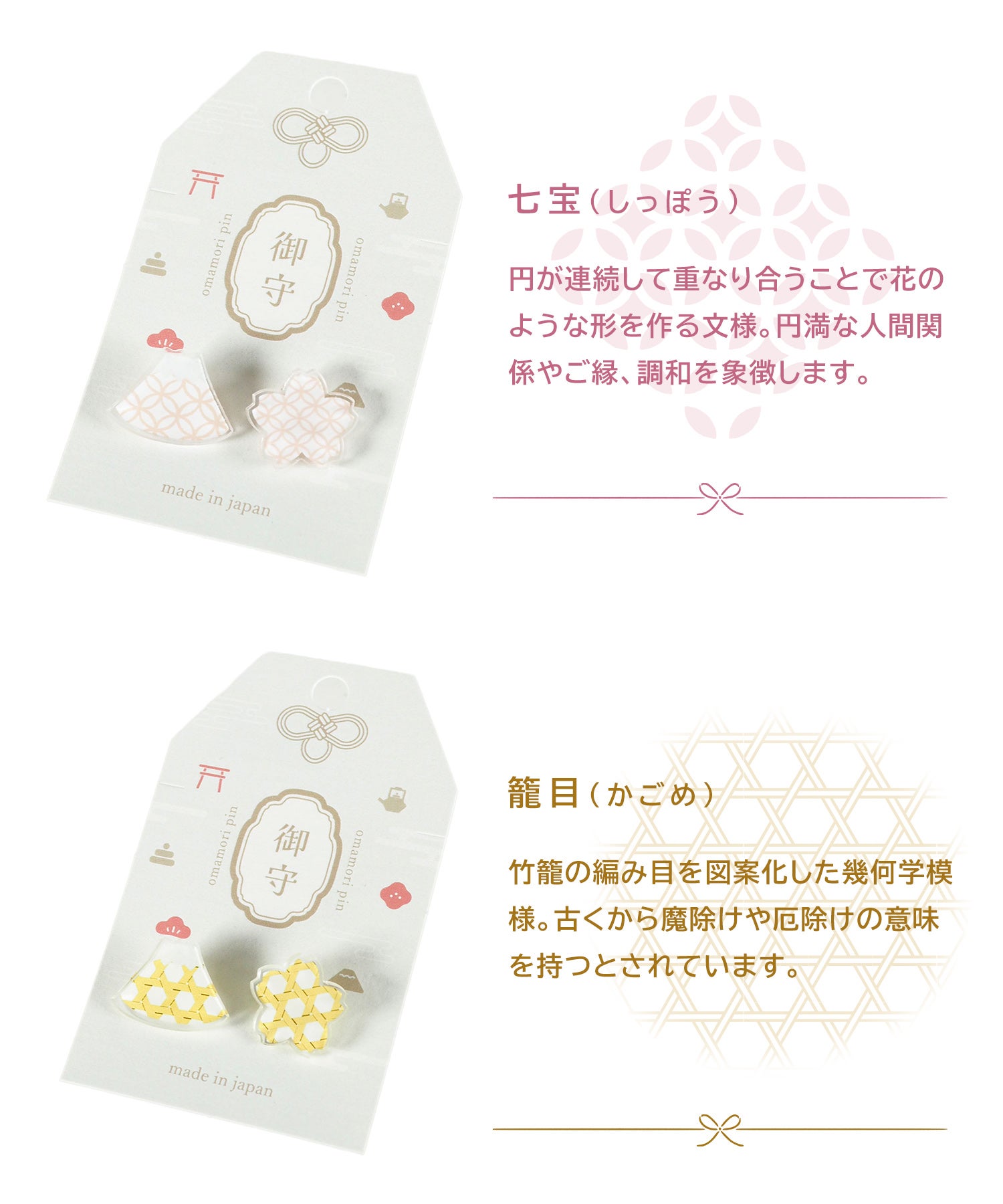 御守りピンバッジ