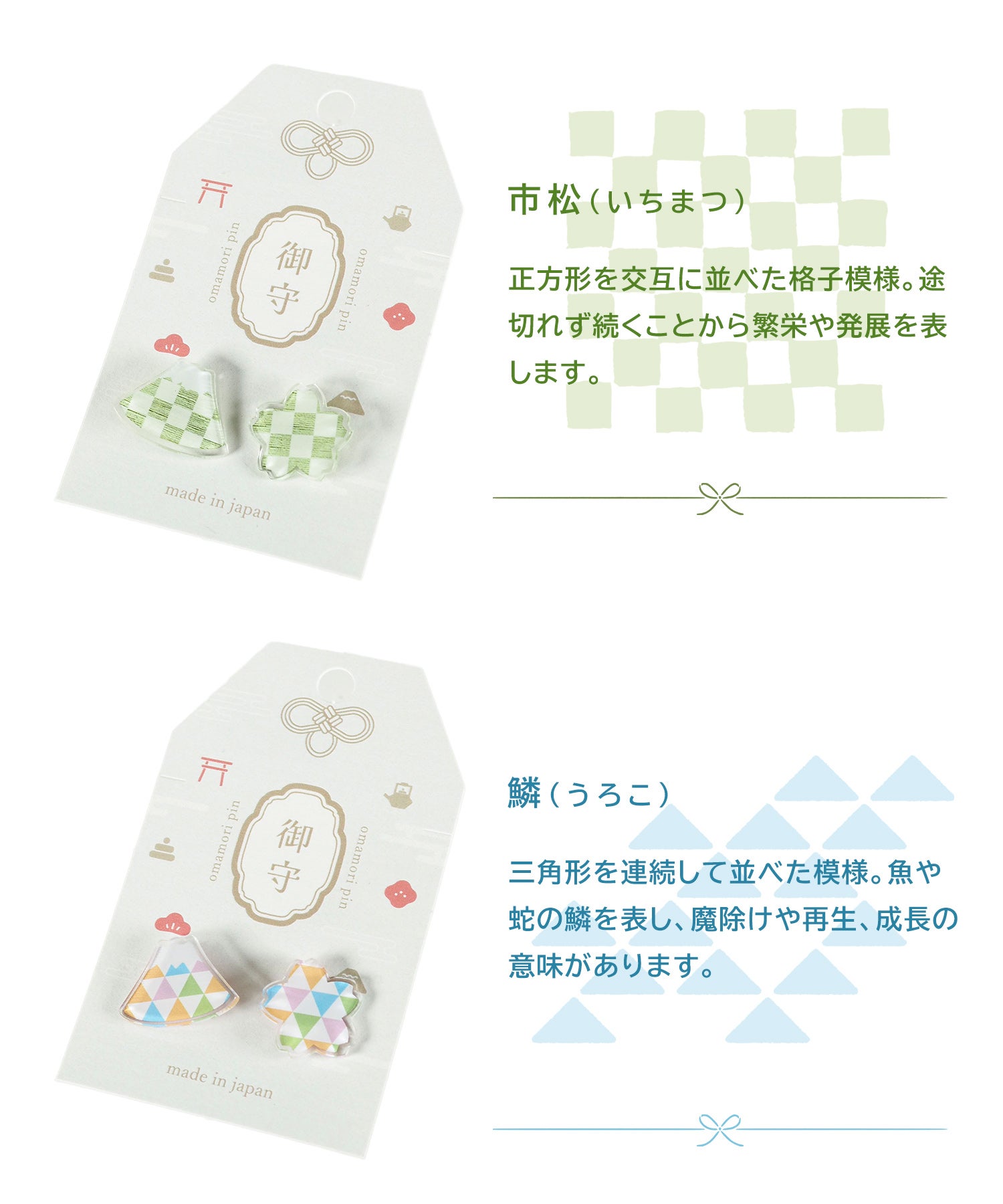 御守りピンバッジ