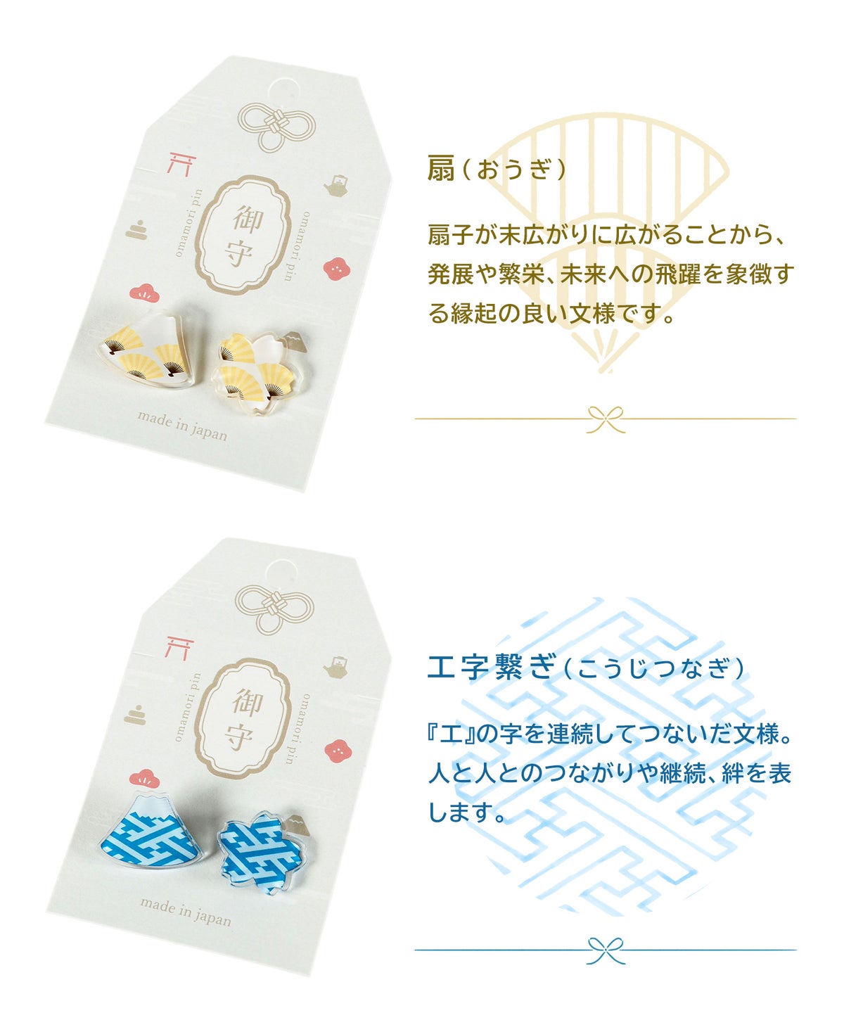 御守りピンバッジ