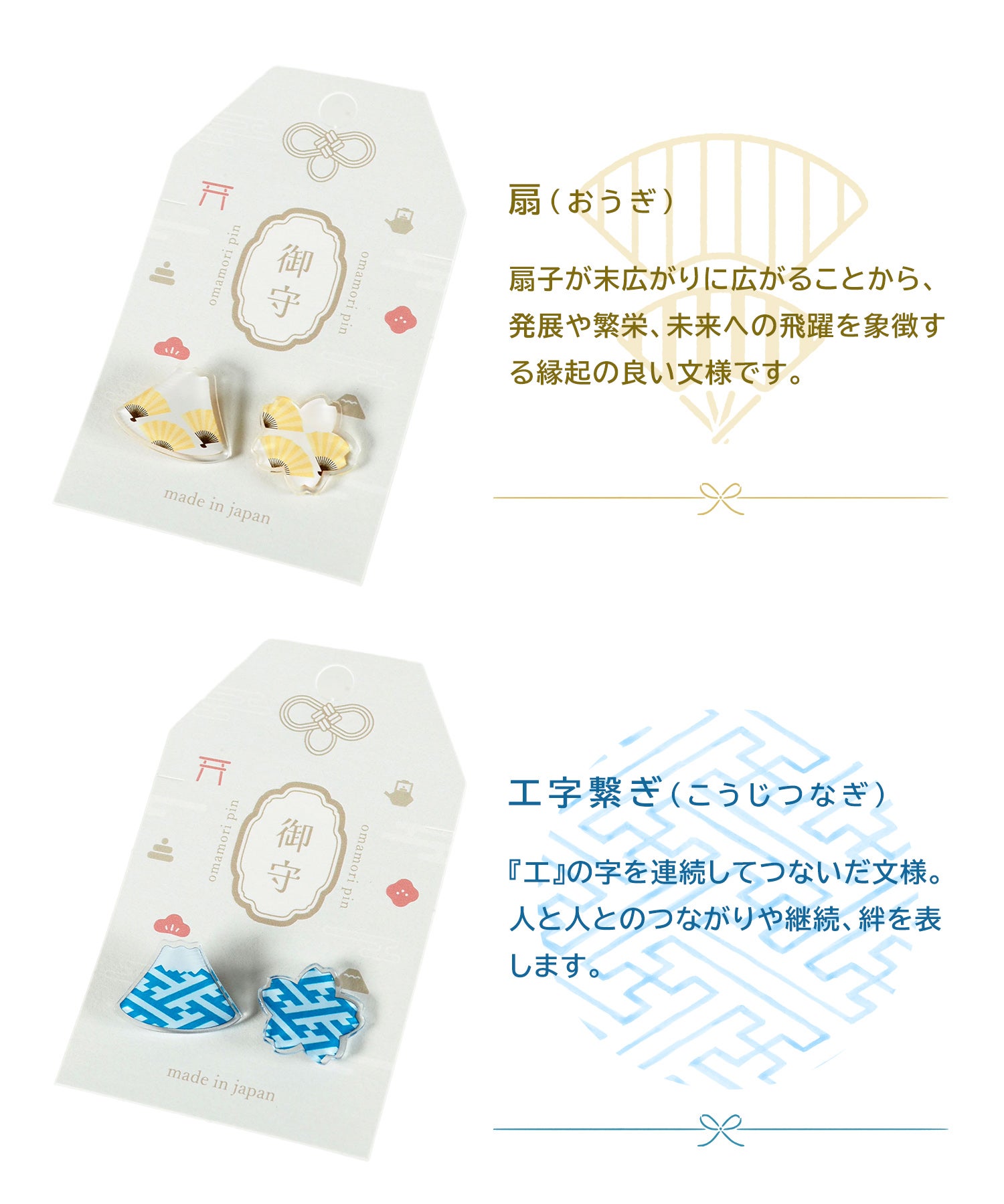 御守りピンバッジ