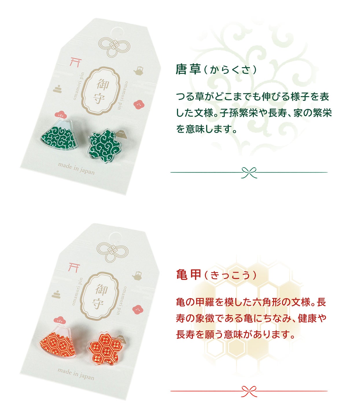 御守りピンバッジ
