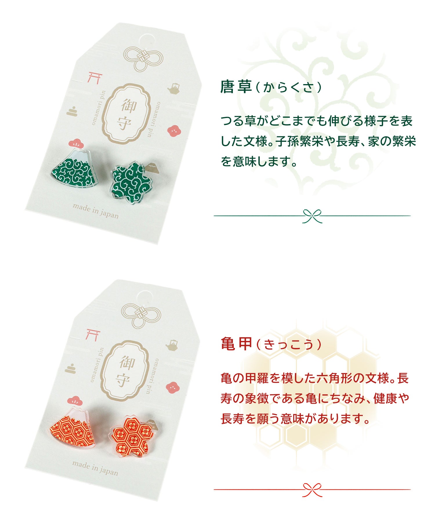 御守りピンバッジ