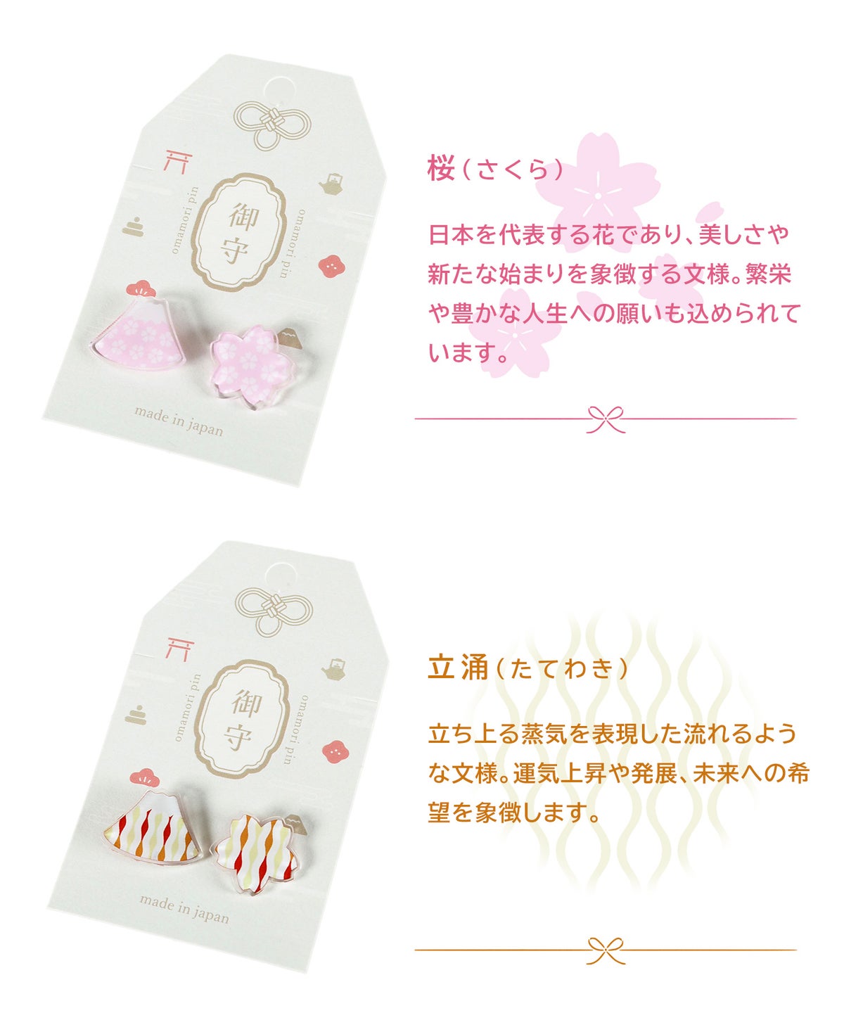 御守りピンバッジ