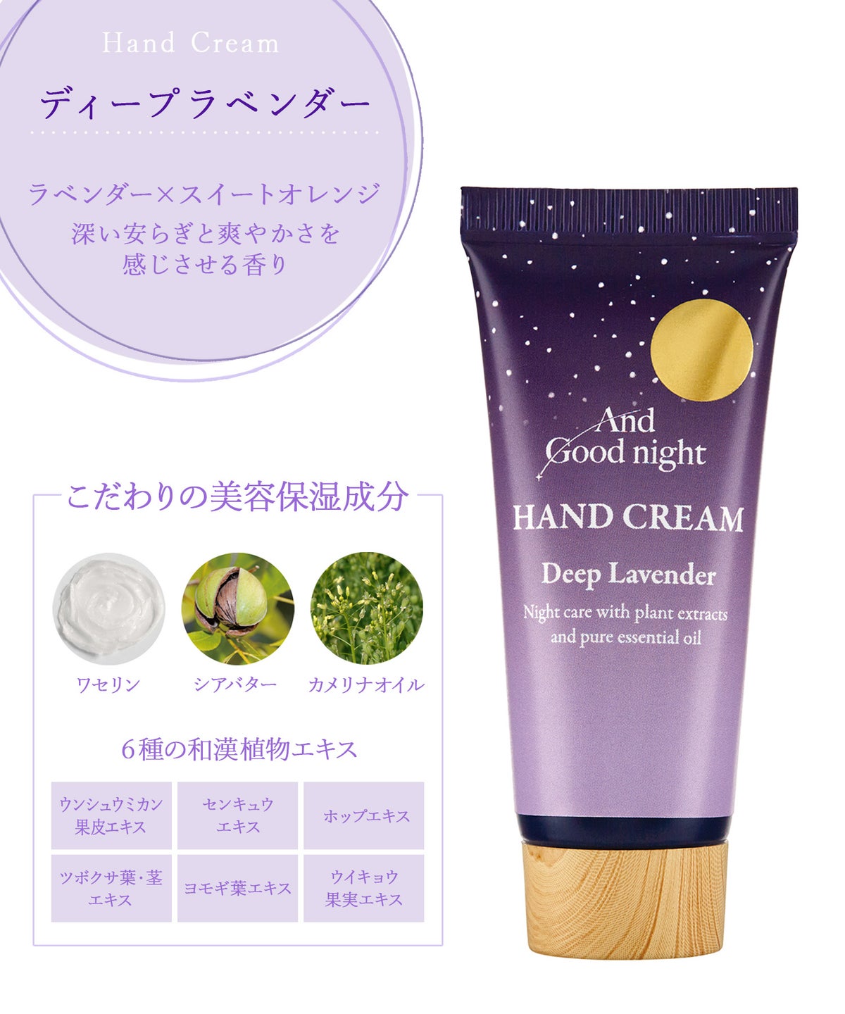 月夜のハンドクリーム