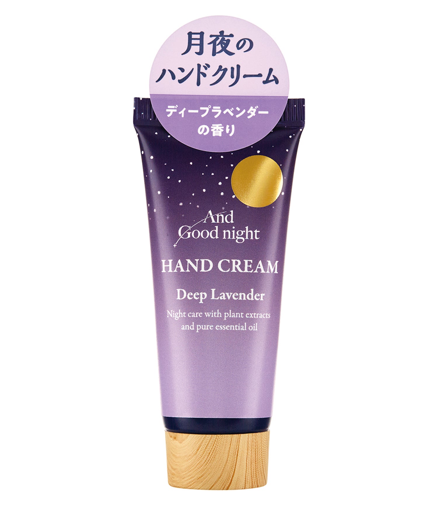 月夜のハンドクリーム