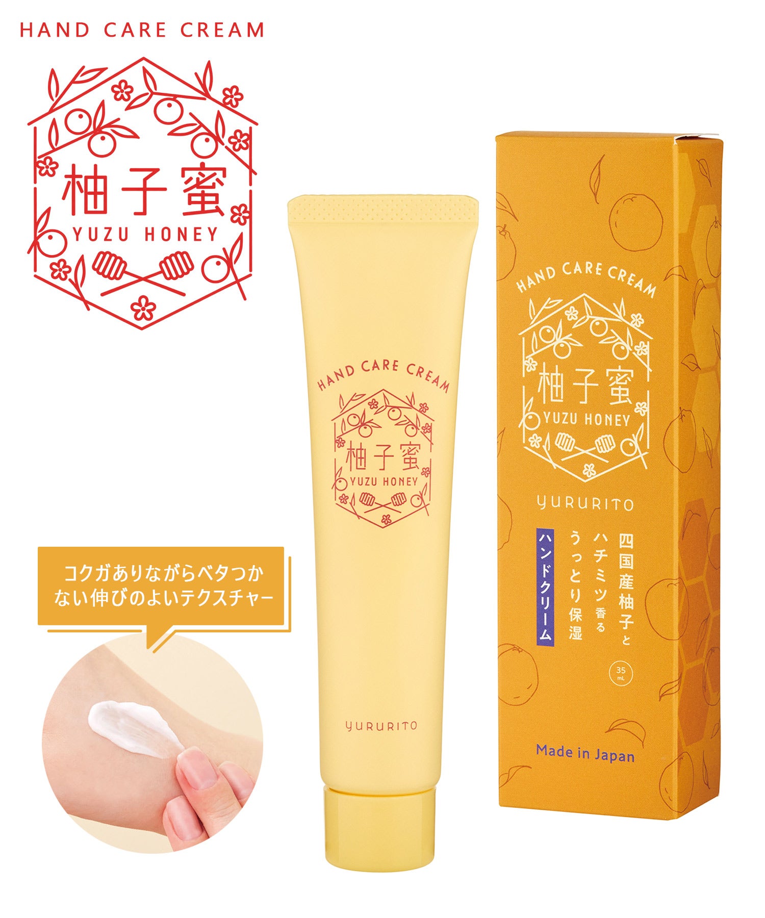 柚子蜜 ハンドケアクリーム