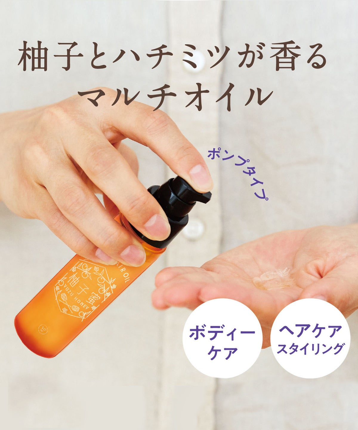柚子蜜 ボディー＆ヘアオイル