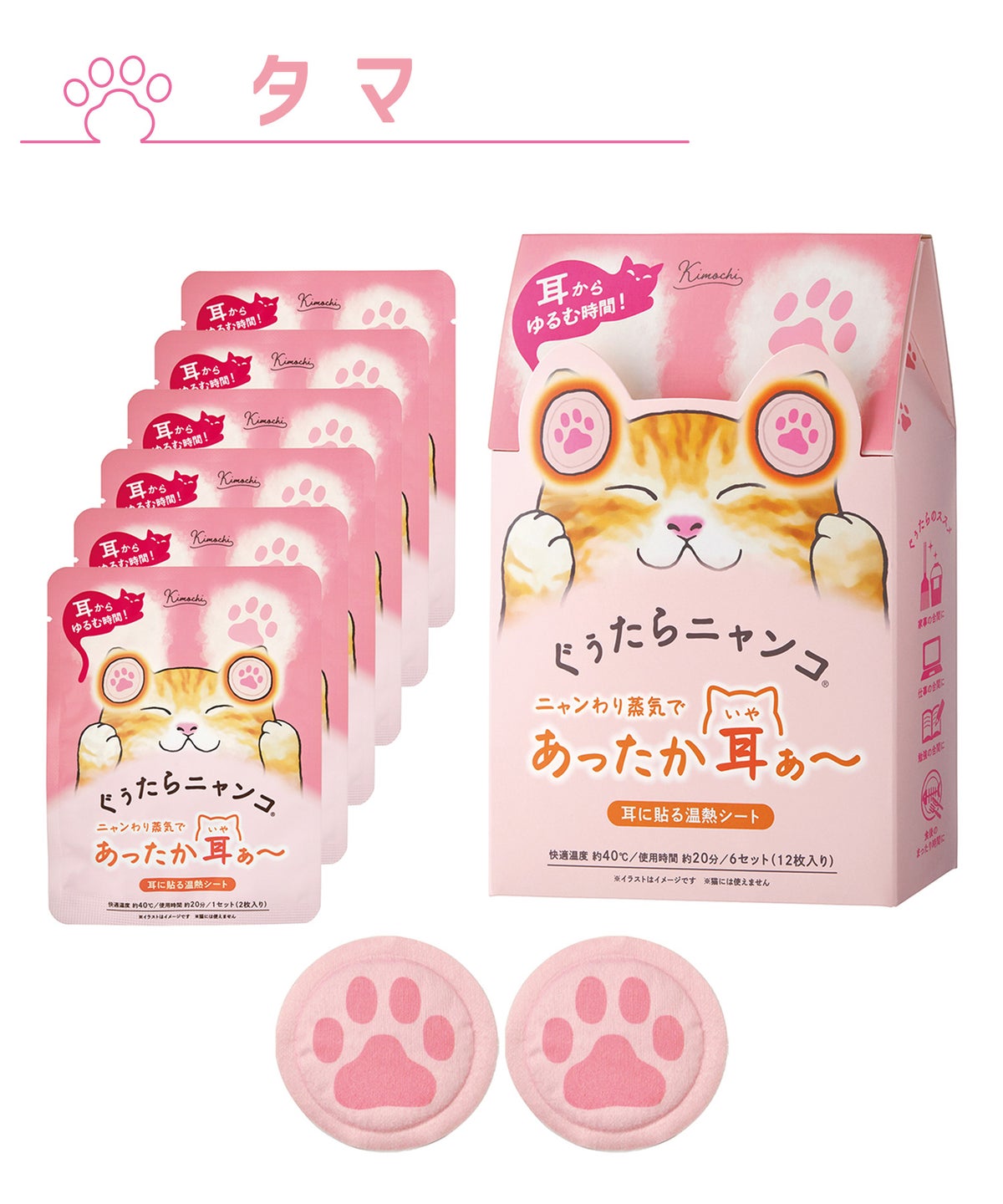 ぐぅたらにゃんこ イヤーウォーマー6セット