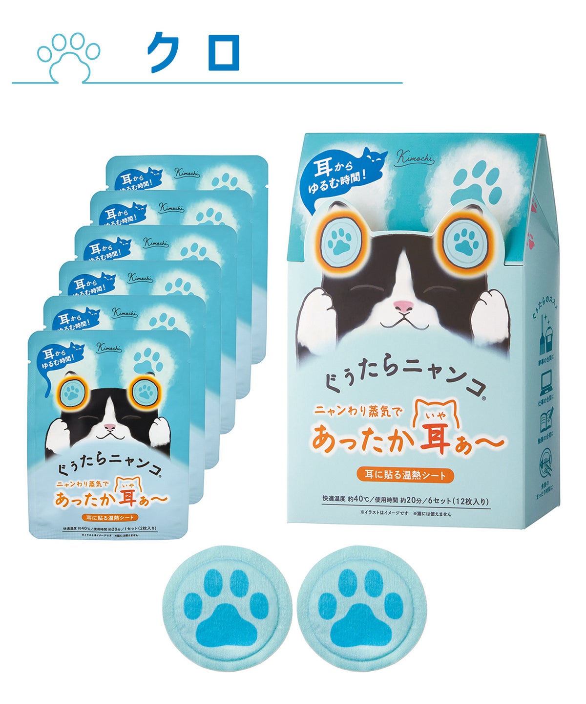 ぐぅたらにゃんこ イヤーウォーマー6セット