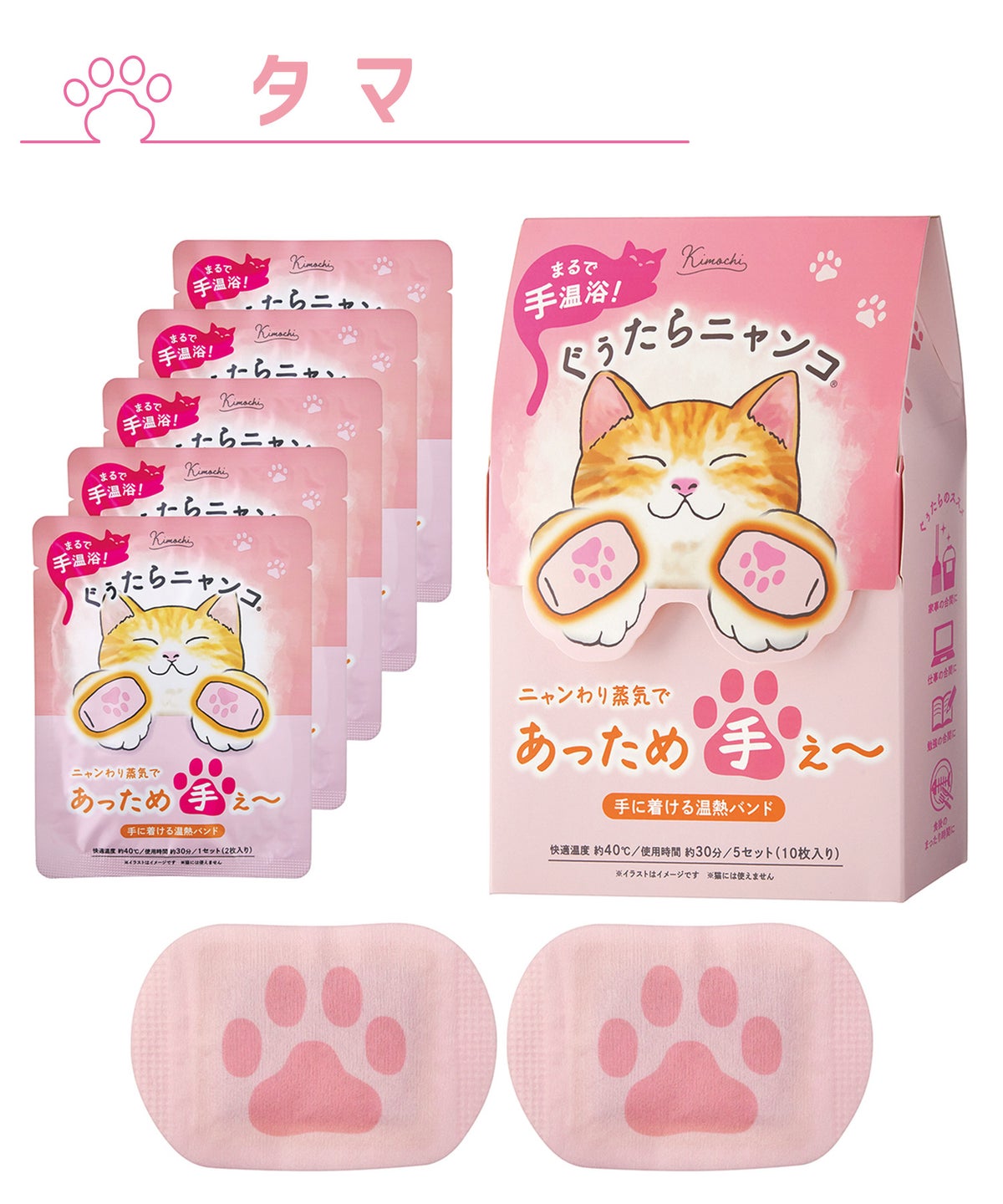 ぐぅたらにゃんこ ハンドウォーマー5セット