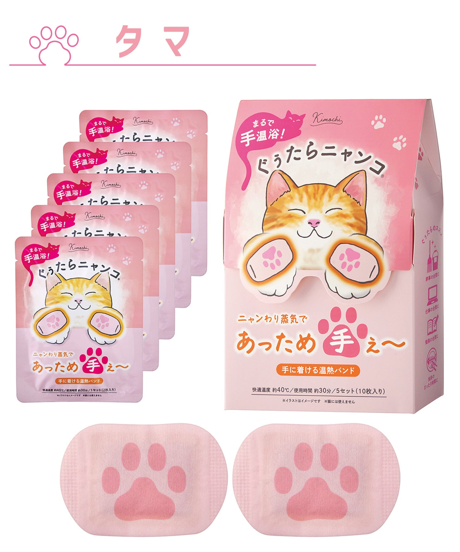 ぐぅたらにゃんこ ハンドウォーマー5セット