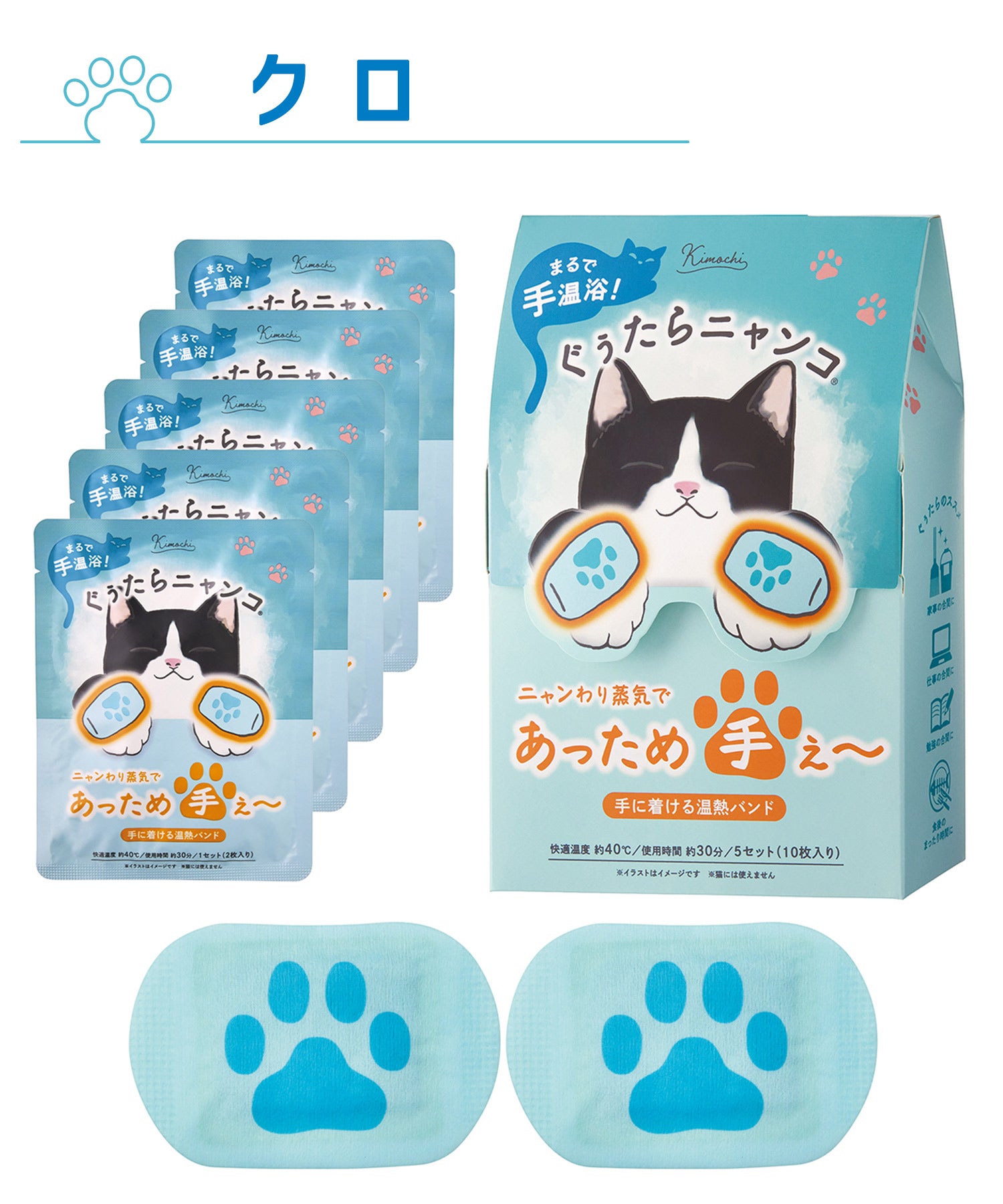 ぐぅたらにゃんこ ハンドウォーマー5セット