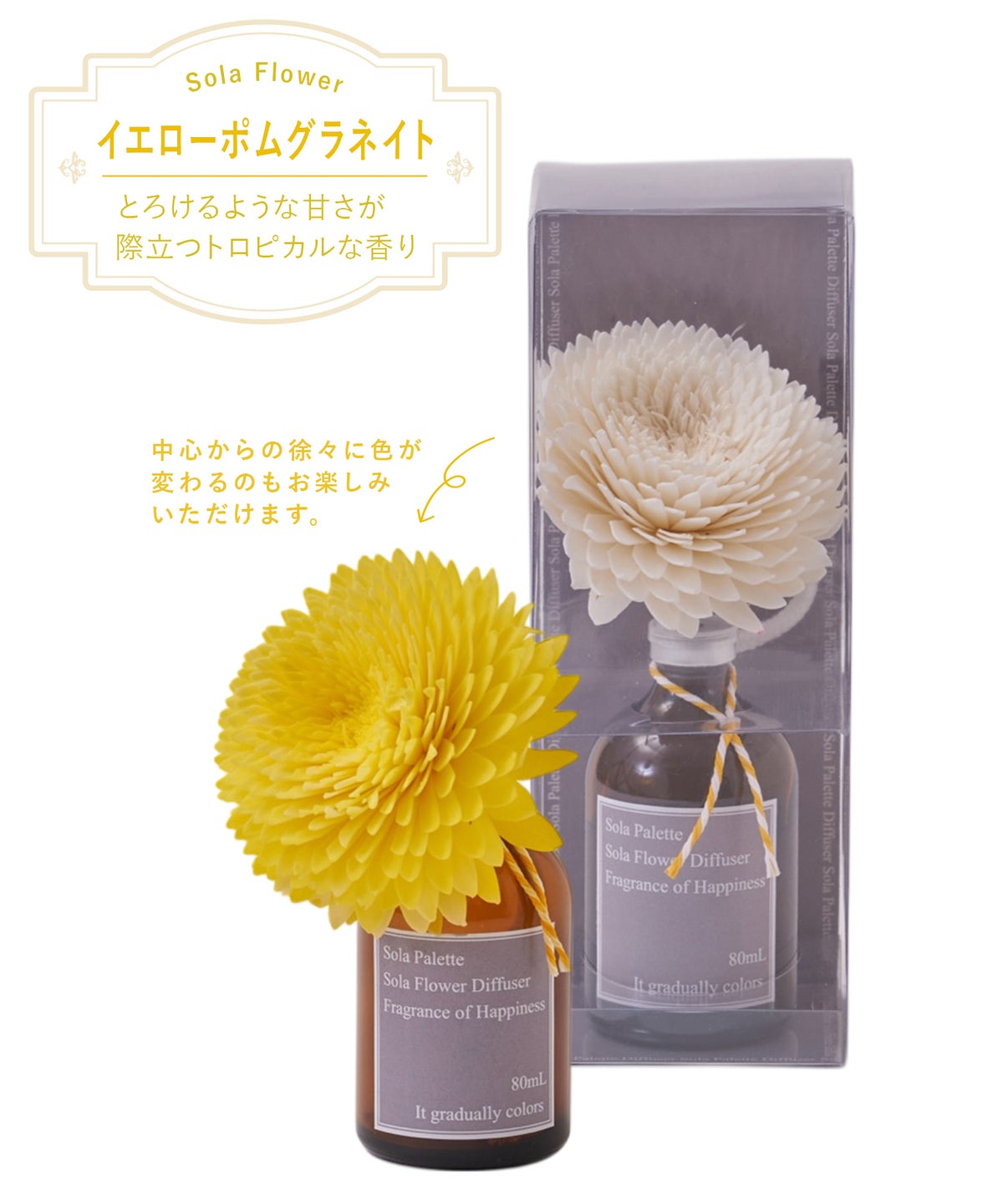 ソラフラワーディフューザー